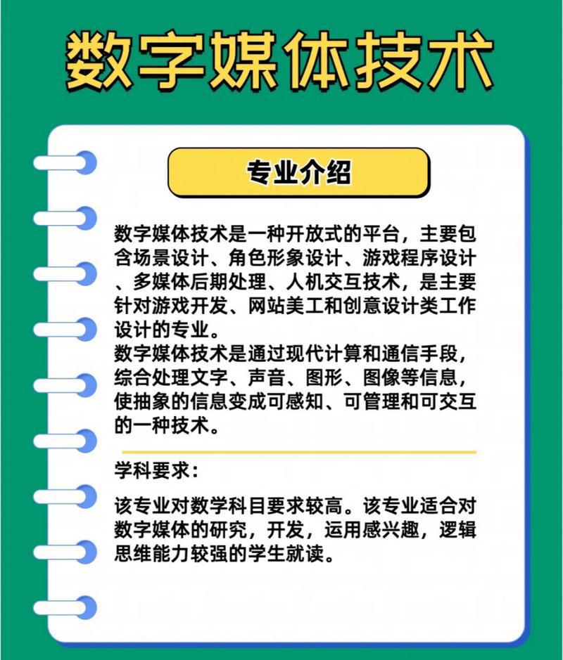 数字媒体技术专业学什么 具体课程有哪些