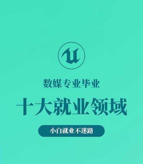数字媒体技术专业就业前景及就业方向