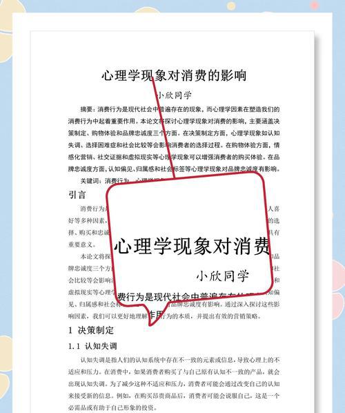 消费心理学视角下自媒体平台互动性对受众购买决策的影响