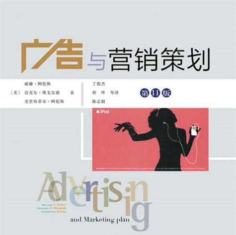广告策划与营销