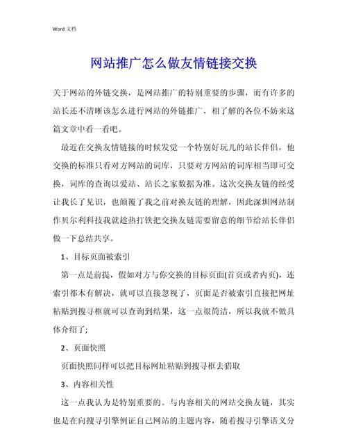 友情链接交换技巧性方法