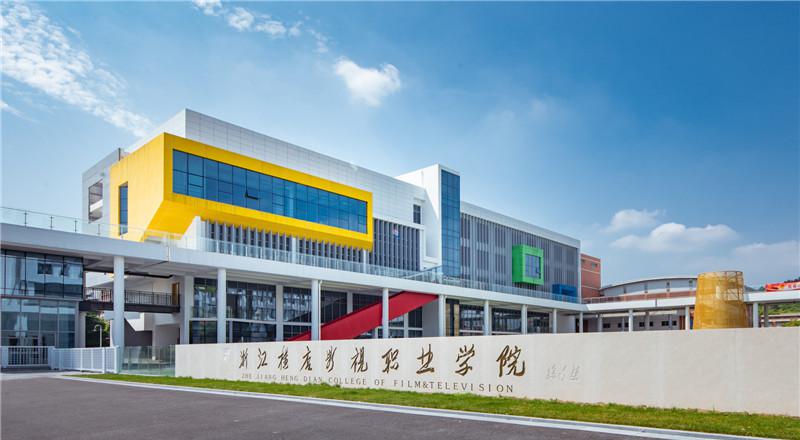 2024年浙江横店影视职业学院全媒体广告策划与营销专业怎么样？