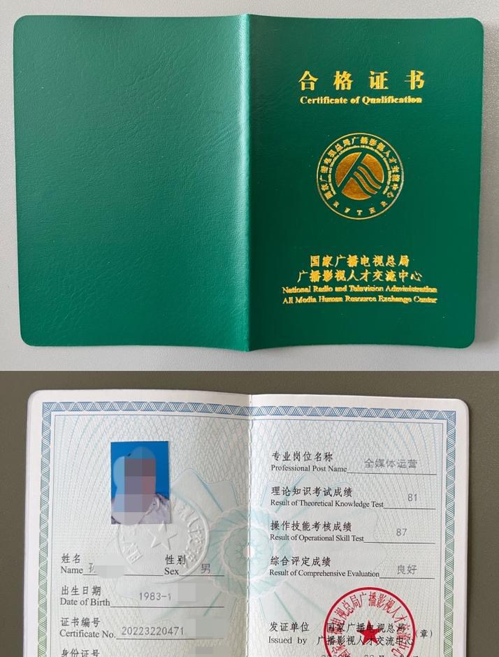 全媒体运营师