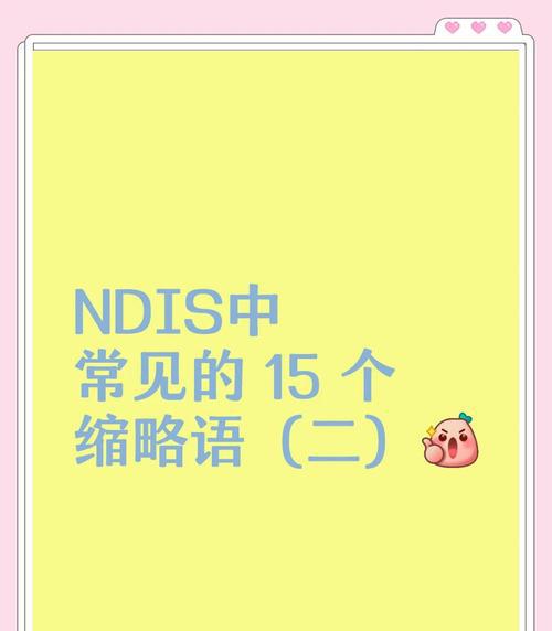 缩略语解析