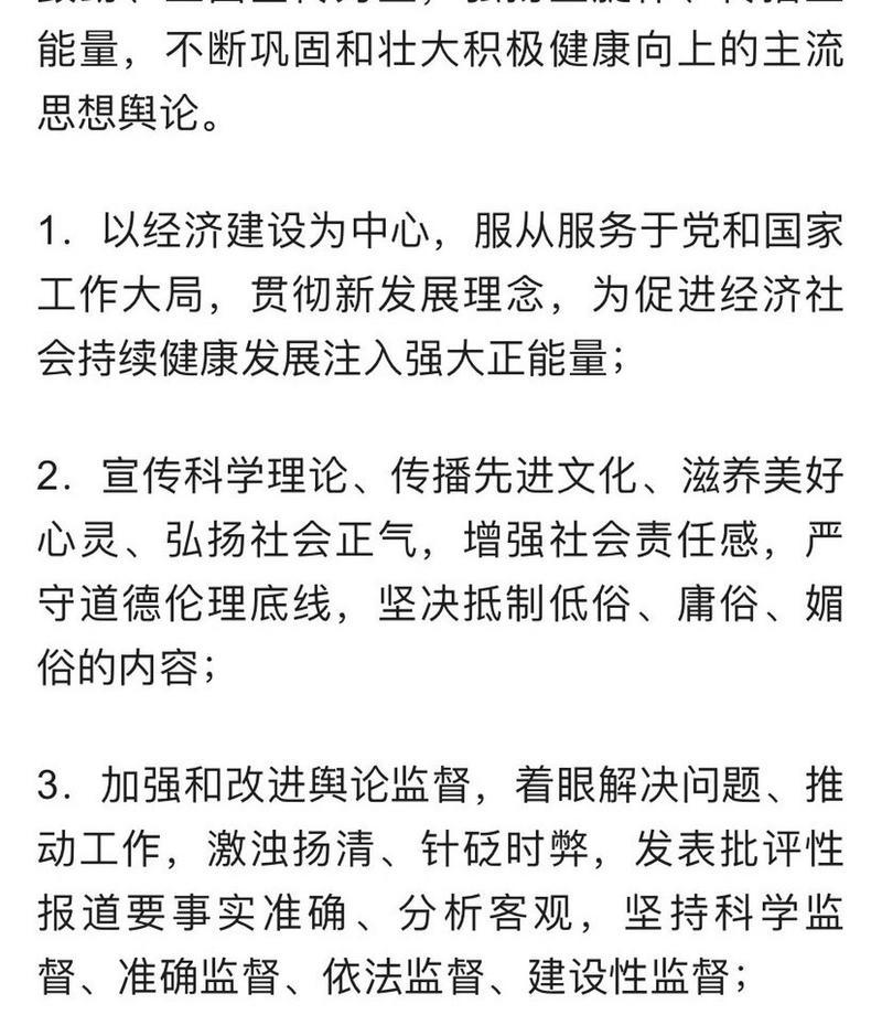 中国新闻工作者职业道德准则