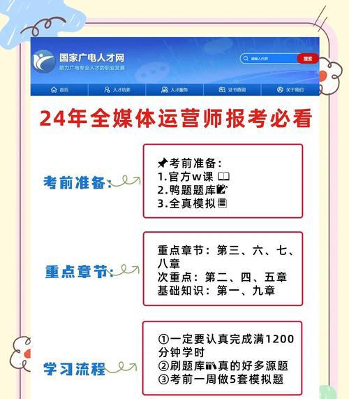 2024全媒体运营师详细报考指南