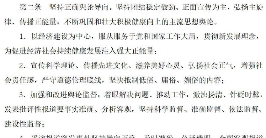 新闻媒体 恪守新闻职业道德规范 履行新闻工作职责使命