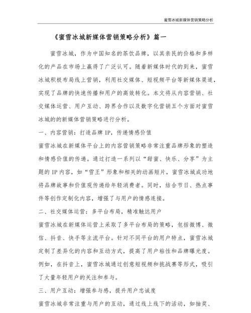 新媒体营销的十大成功案例解析.docx