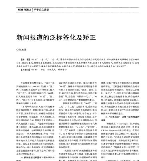 “泛标签化”新闻产生的原因、危害及其治理