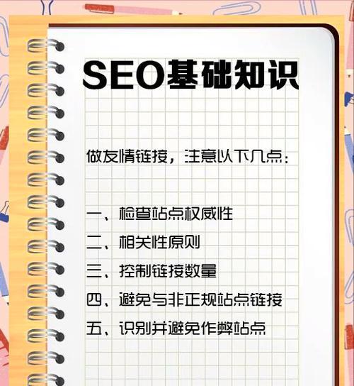 优化中重中之重的要点：友情链接