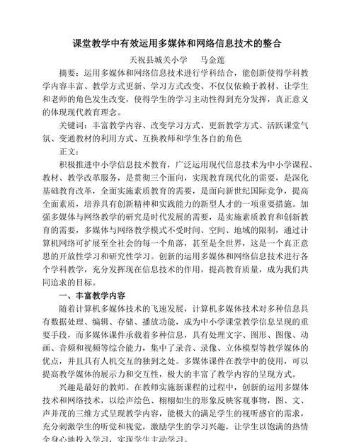 如何有效地运用多媒体整合课堂教学